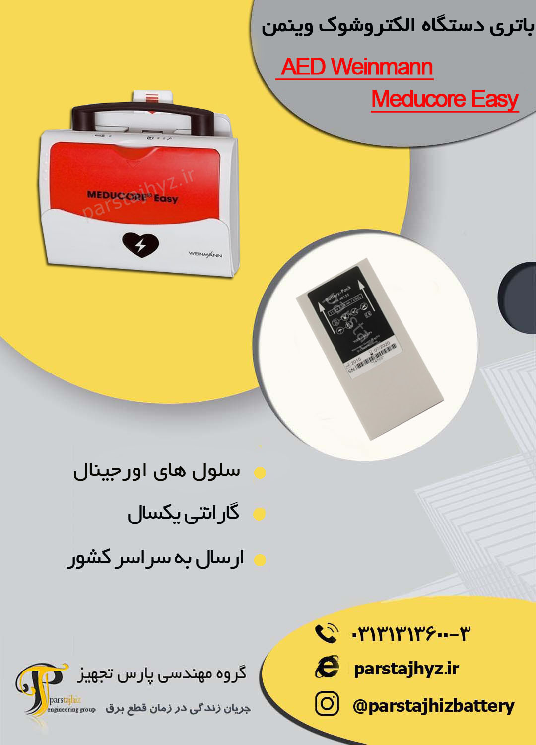 651ab01c6b6a3-دستگاه شوک پرتابل Meducore Easy.jpg